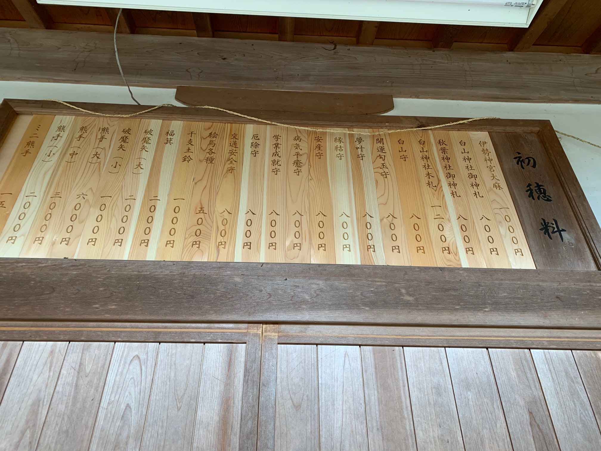 木授与所札2.jpg